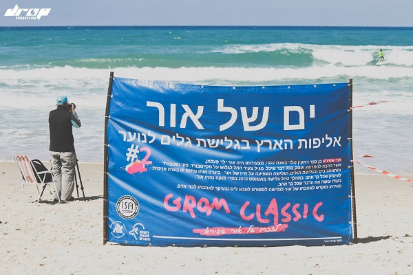 אליפות הארץ לנוער - "ים של אור" לזכרו של אור שפירא ז"ל